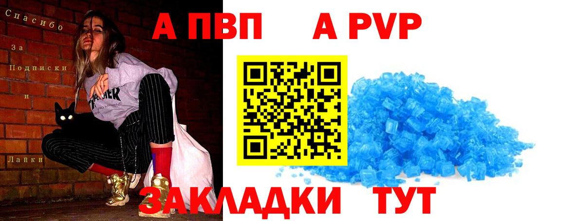Alpha-PVP кристаллы  Alpha-PVP крисы CK  Вход с VPN  Новотроицк  A-PVP Crystall 