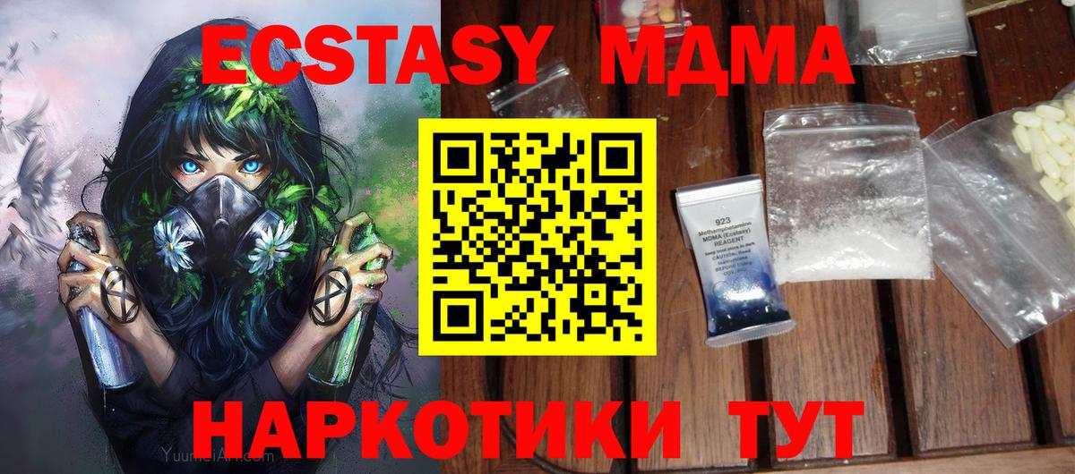 MDMA  Вход с VPN  MDMA Molly  Новотроицк  MDMA Molly 