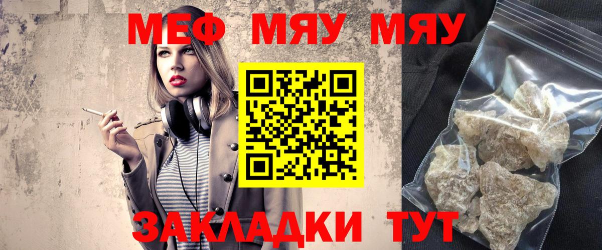 Меф кристаллы Новотроицк
