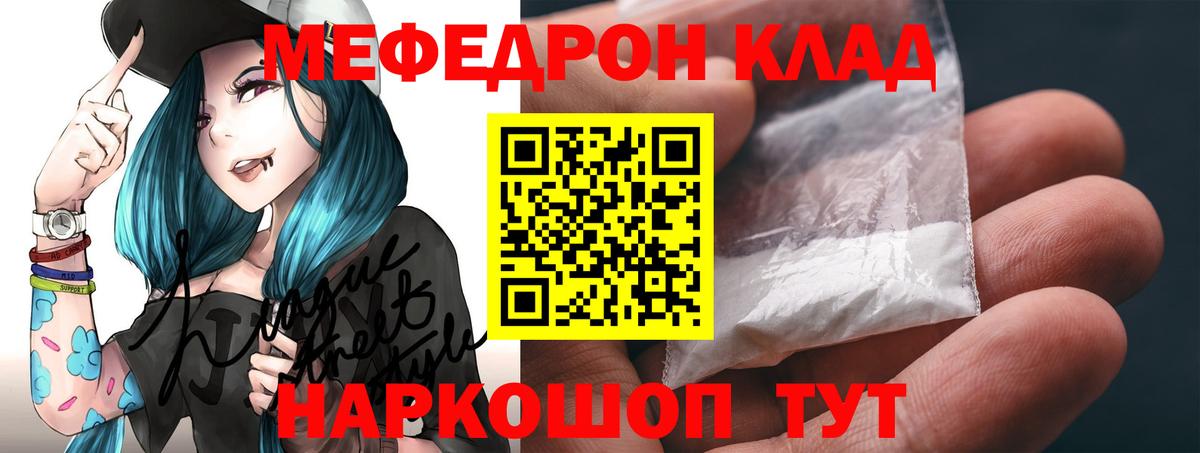 МЯУ-МЯУ кристаллы  МЕФ  Новотроицк  Вход с VPN 