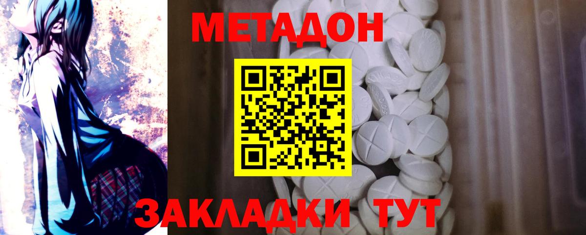 Метадон мёд  Вход с VPN  МЕТАДОН VHQ  Новотроицк 